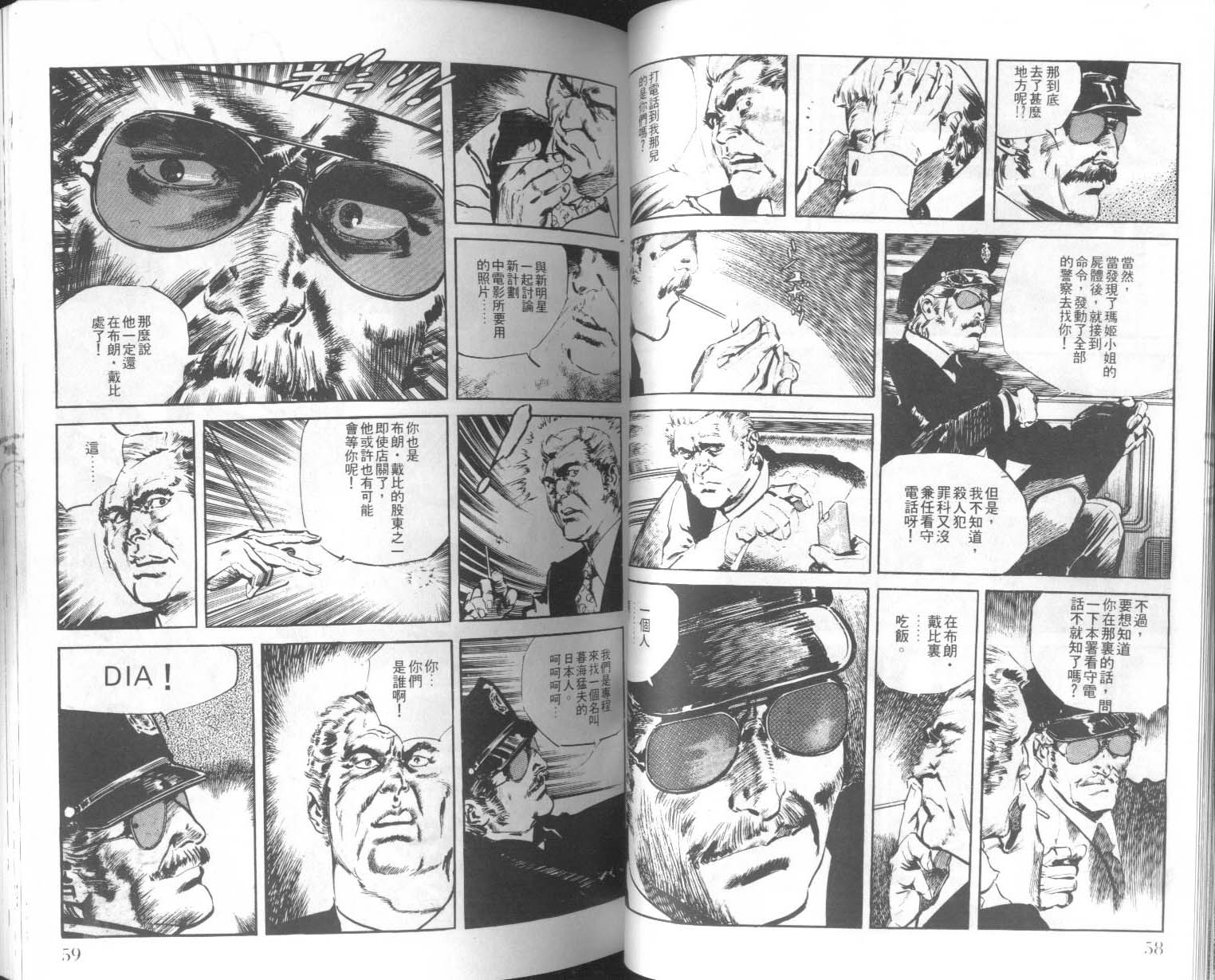 饿男 第6卷 第32页