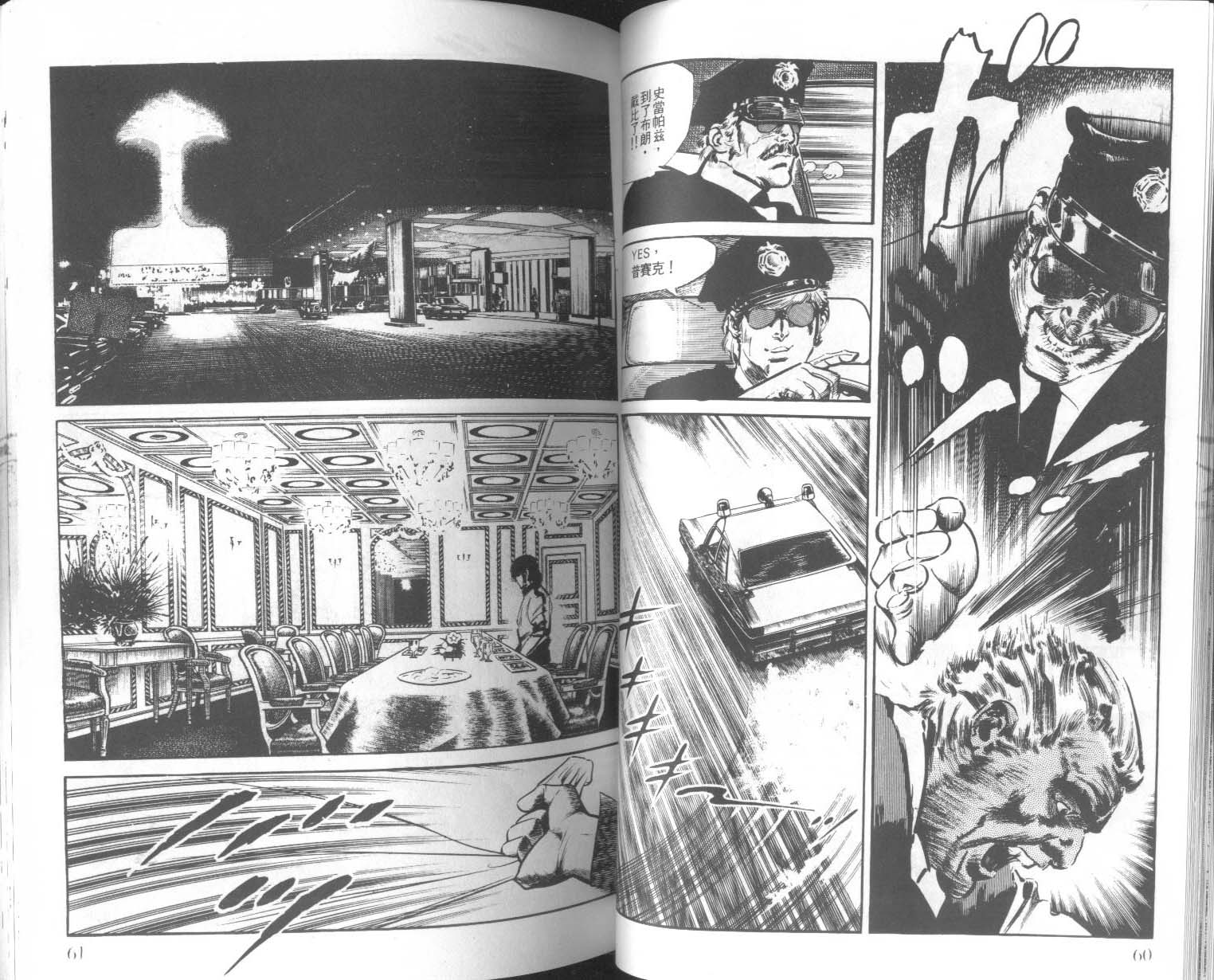 饿男 第6卷 第33页