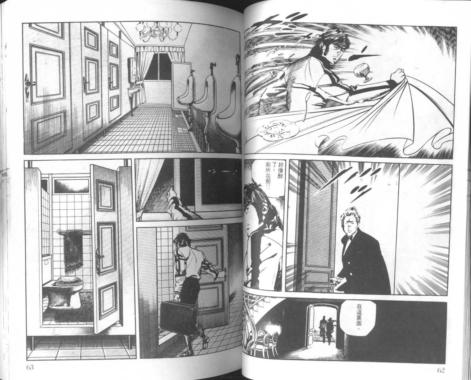 饿男 第6卷 第34页