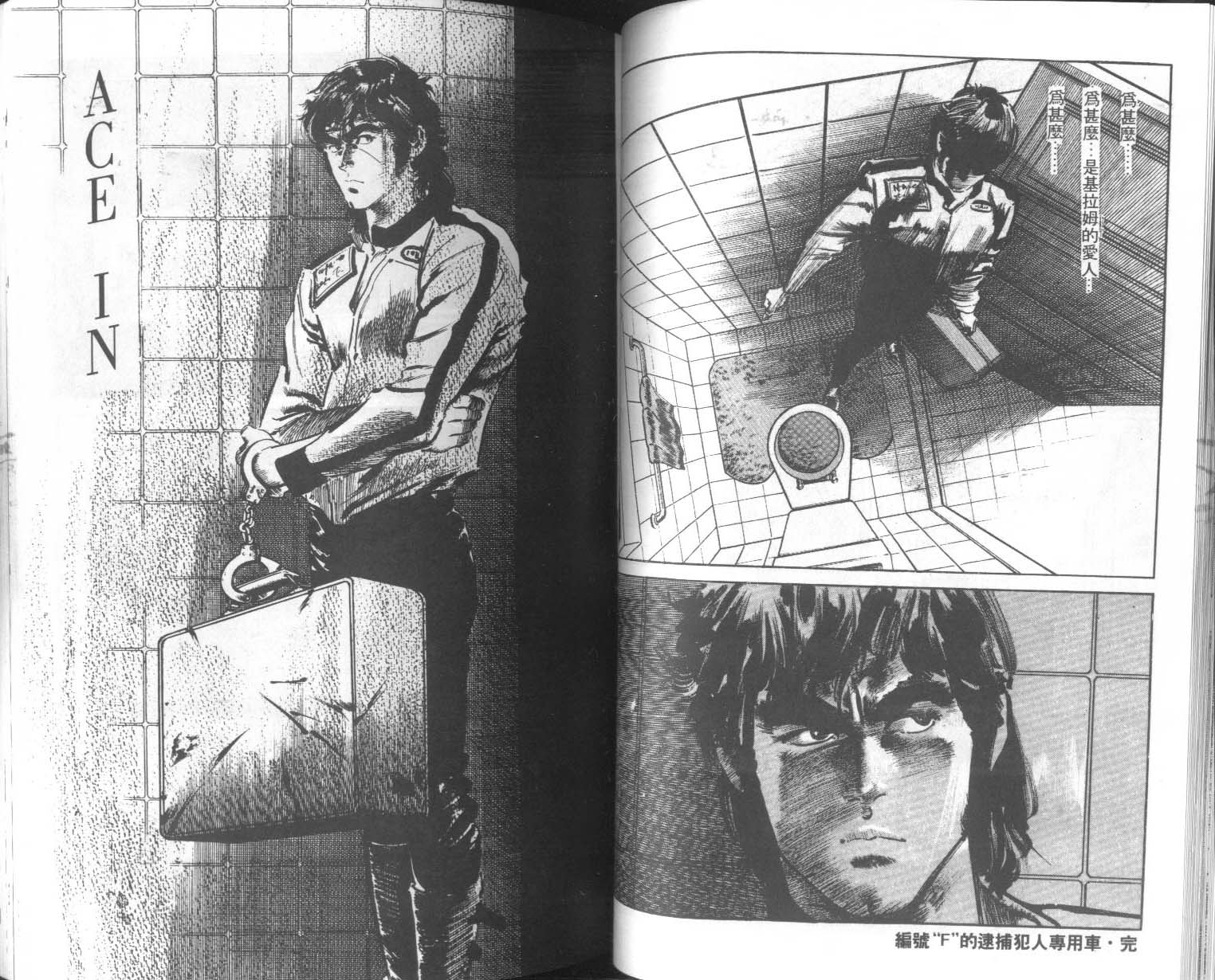 饿男 第6卷 第35页