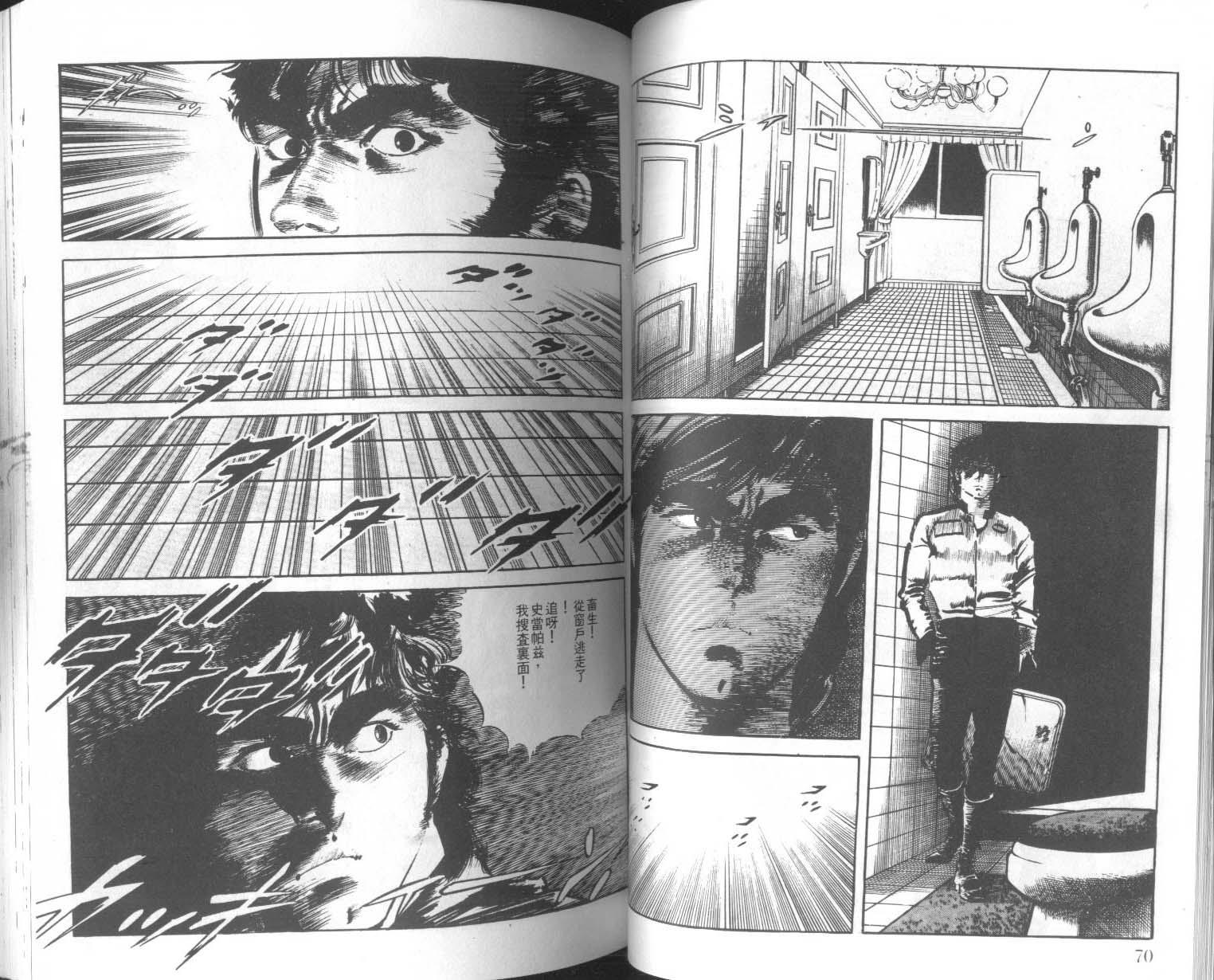 饿男 第6卷 第38页