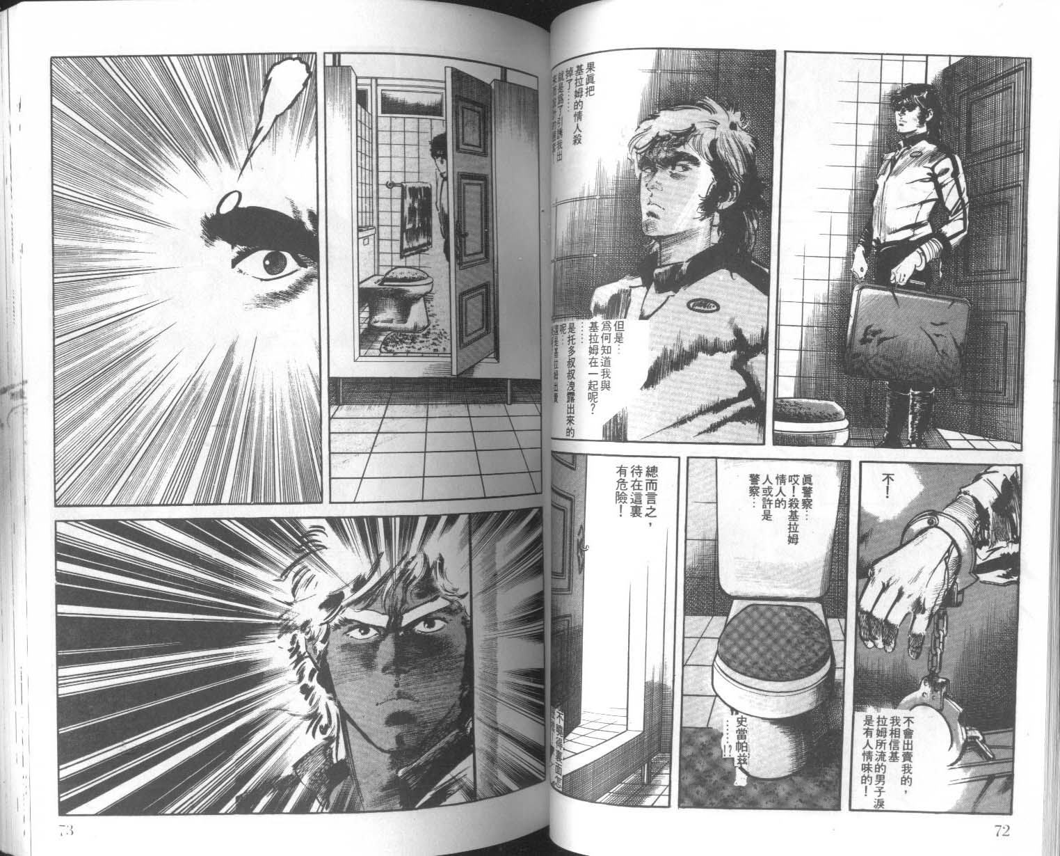 饿男 第6卷 第39页