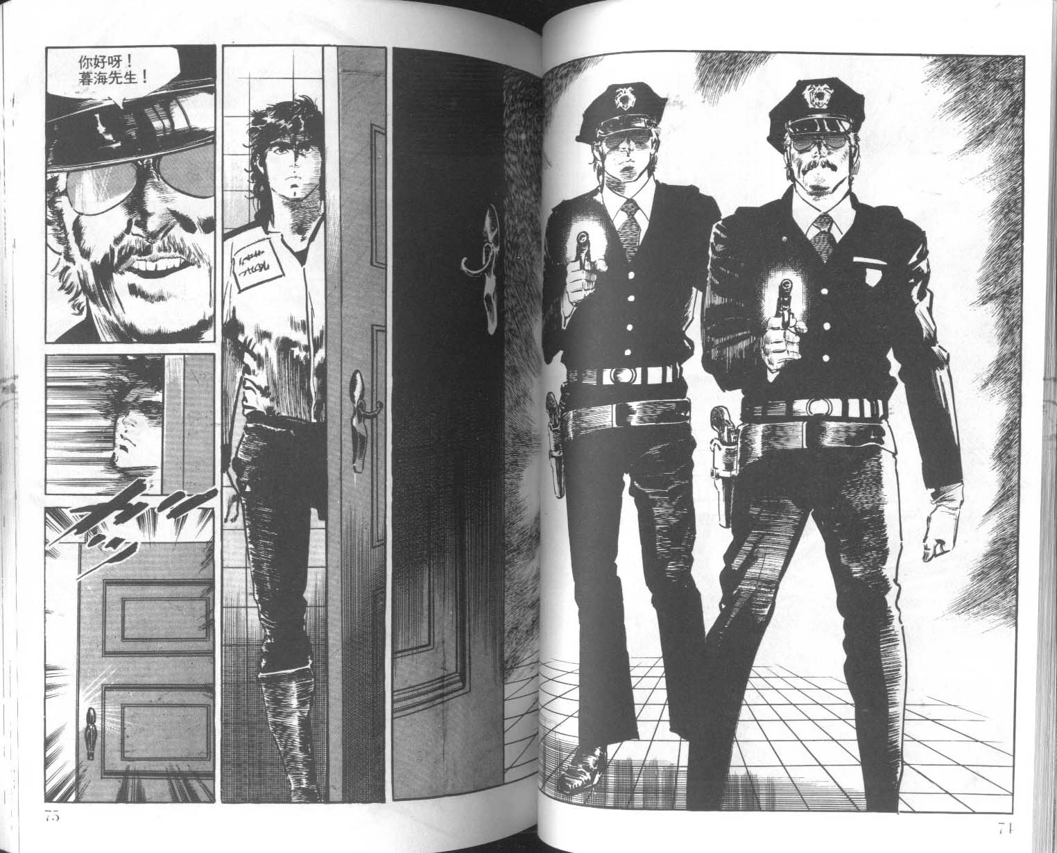 饿男 第6卷 第40页