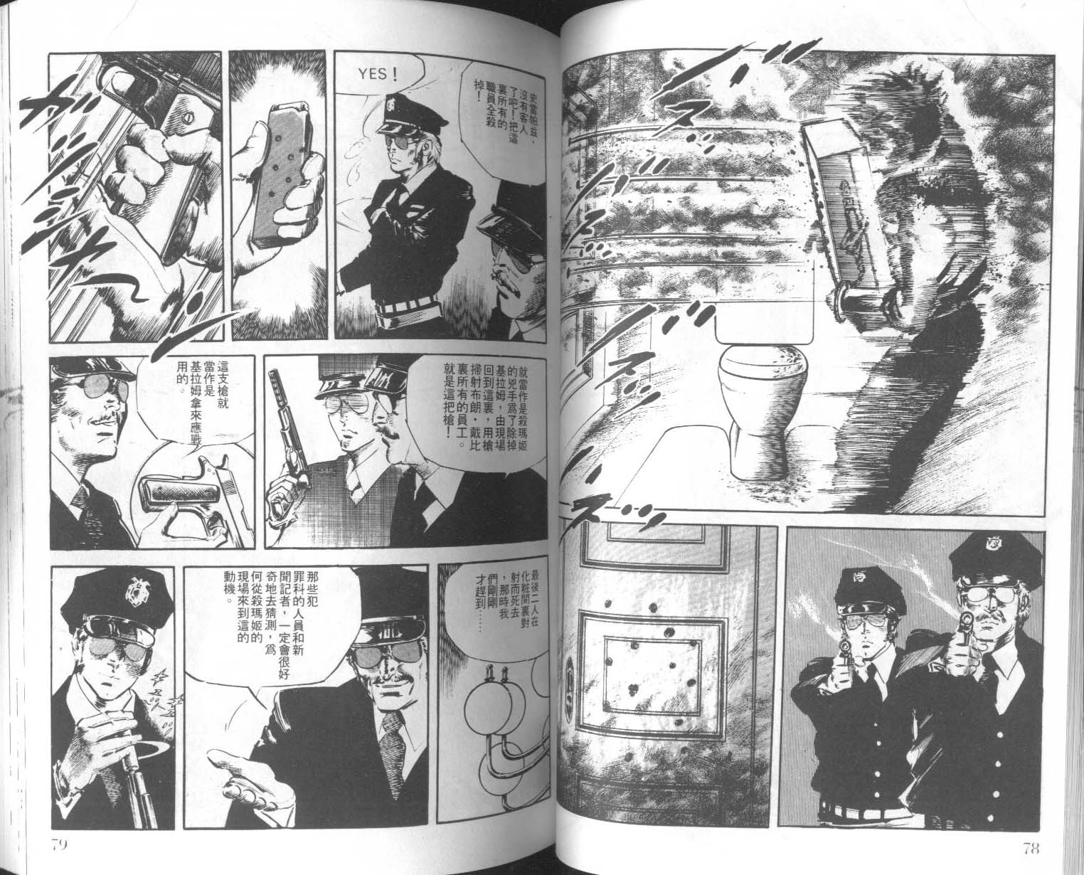 饿男 第6卷 第42页