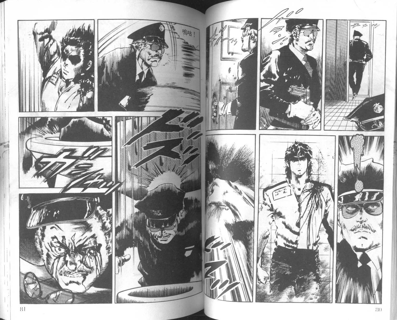 饿男 第6卷 第43页