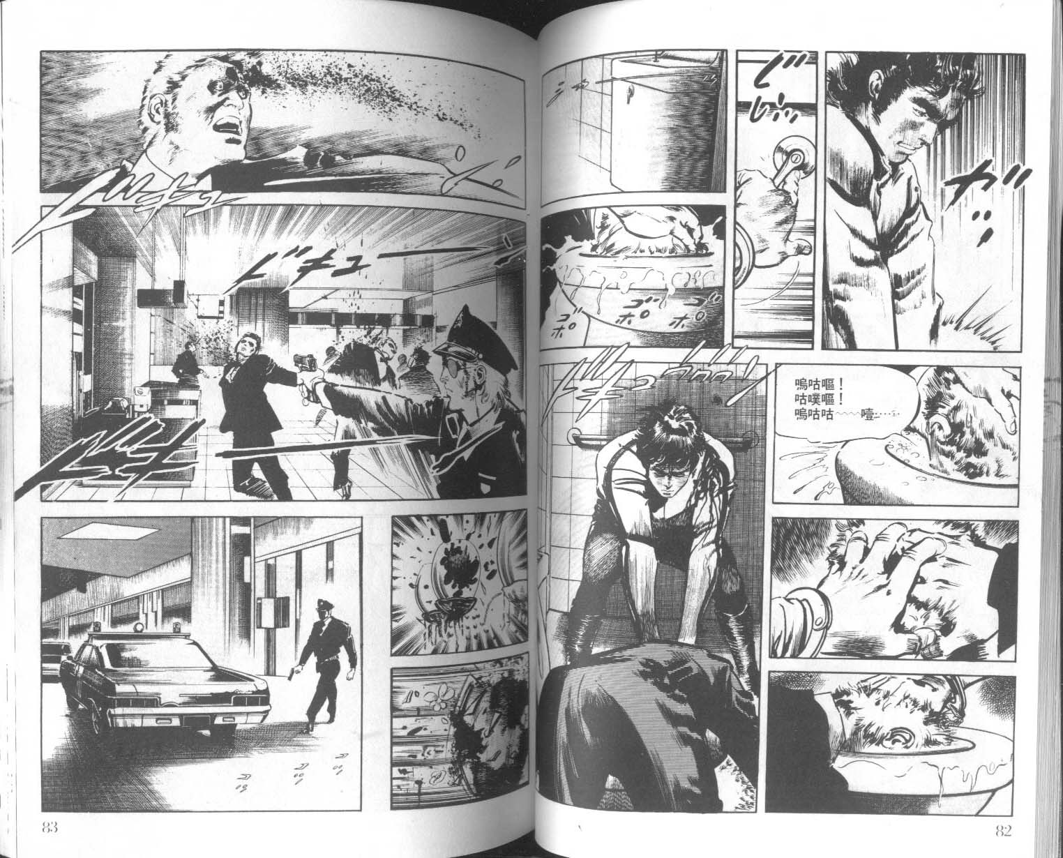 饿男 第6卷 第44页