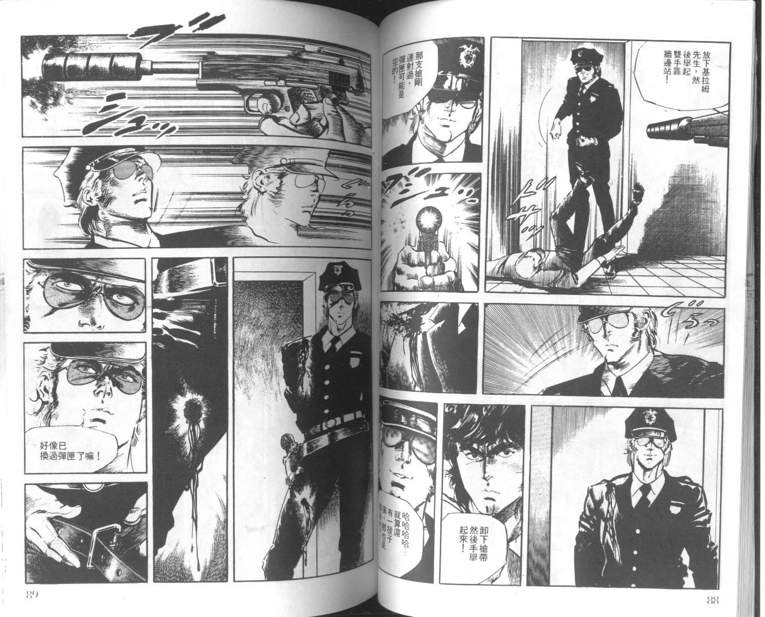 饿男 第6卷 第47页