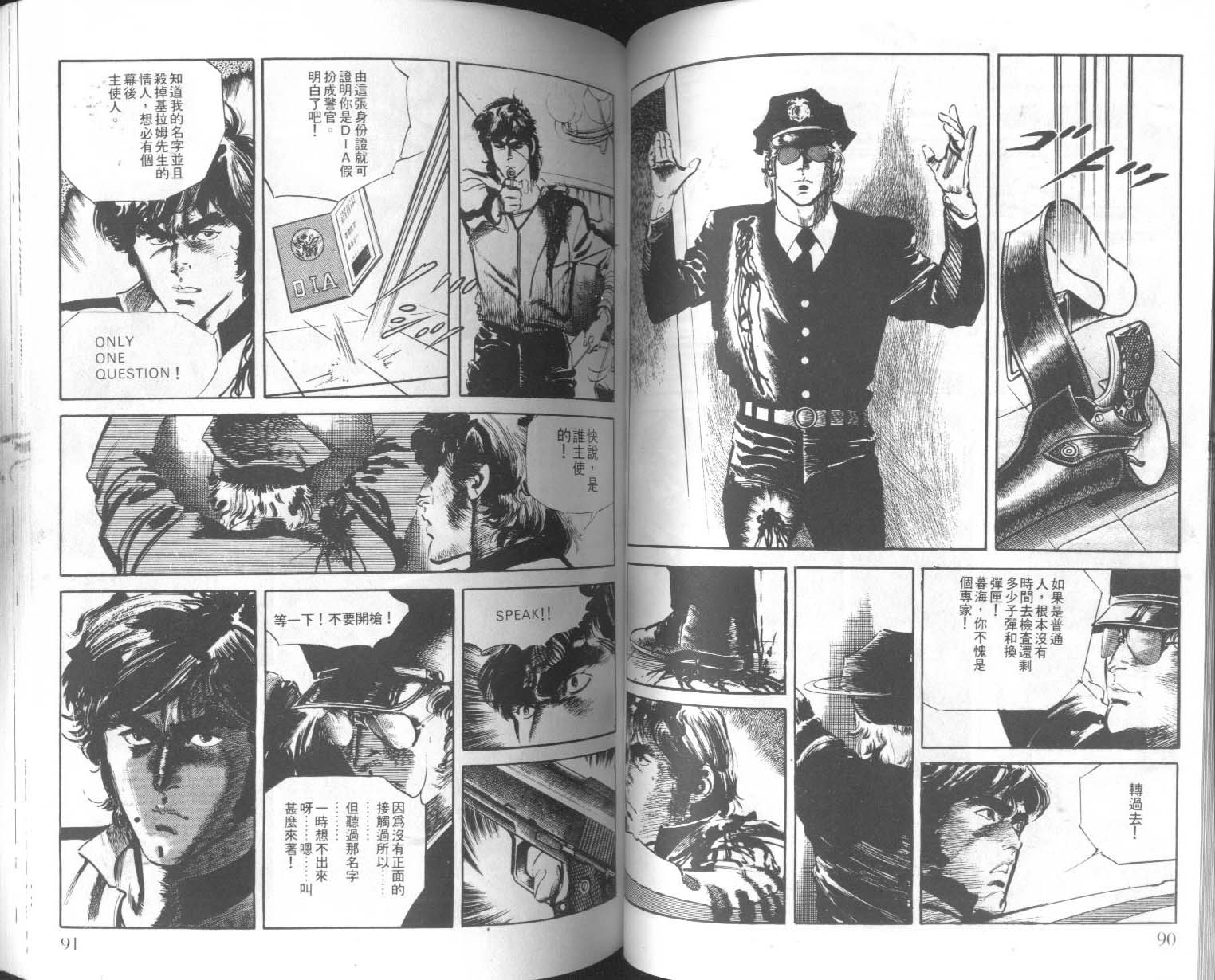 饿男 第6卷 第48页