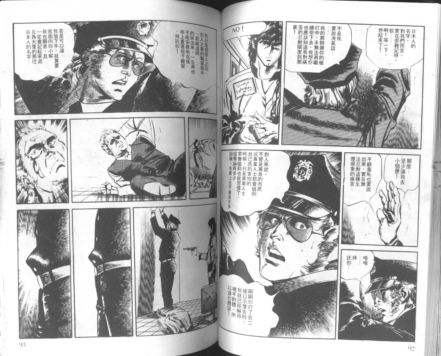 饿男 第6卷 第49页