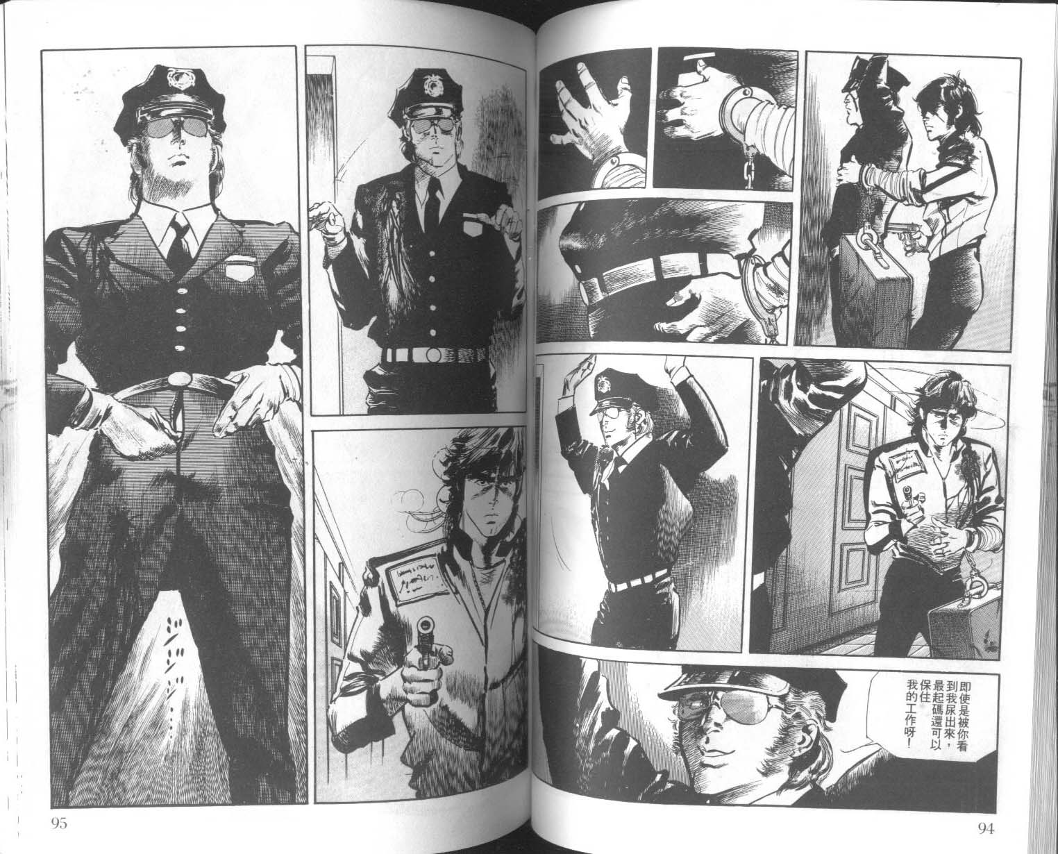 饿男 第6卷 第50页