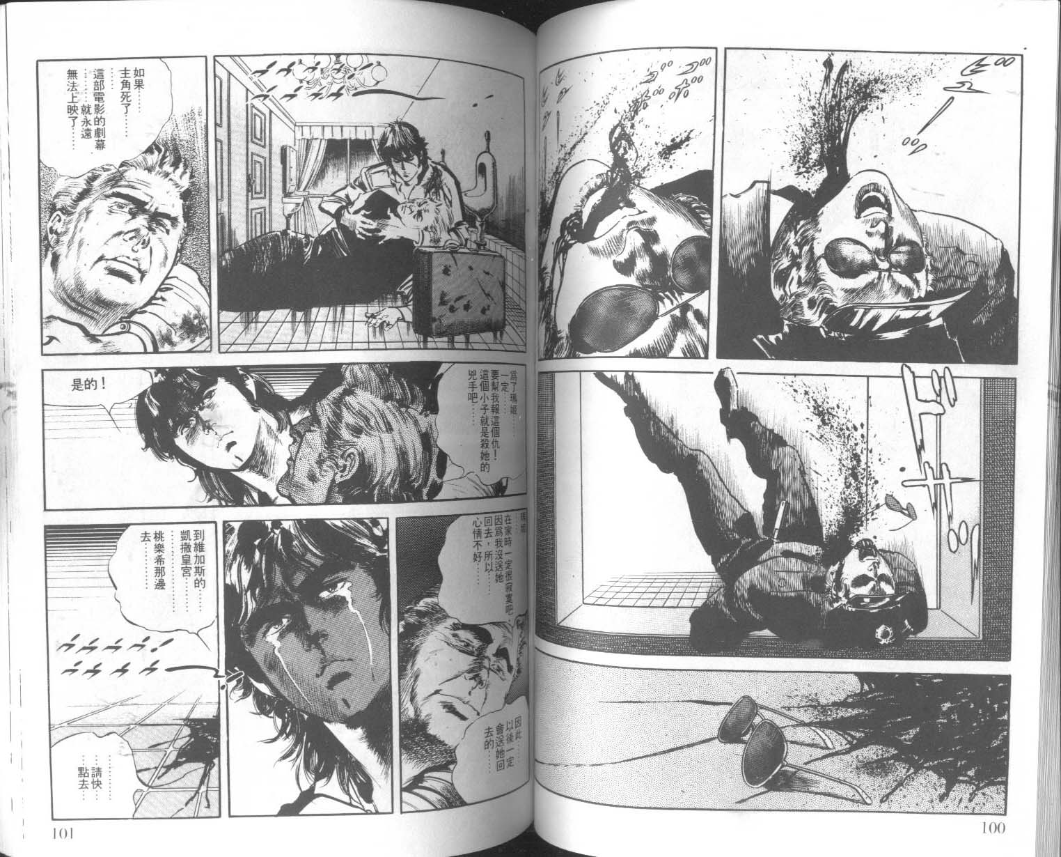 饿男 第6卷 第53页