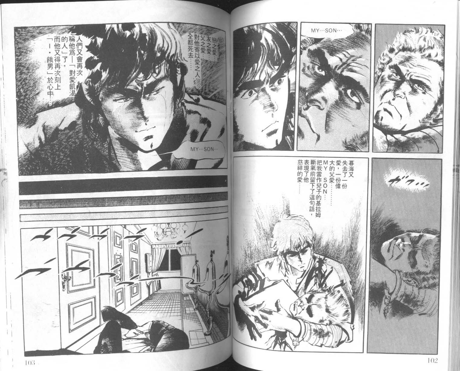 饿男 第6卷 第54页