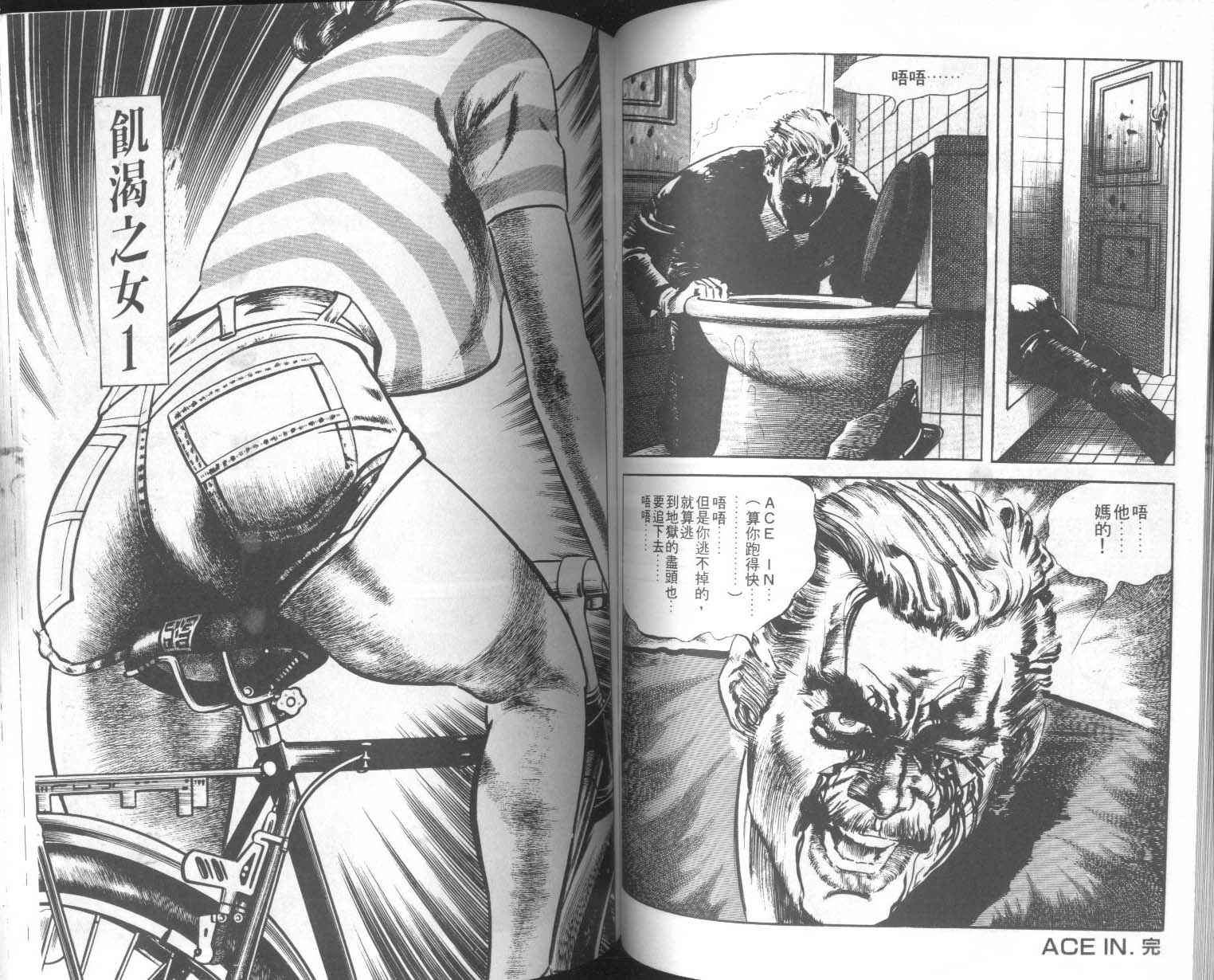 饿男 第6卷 第55页