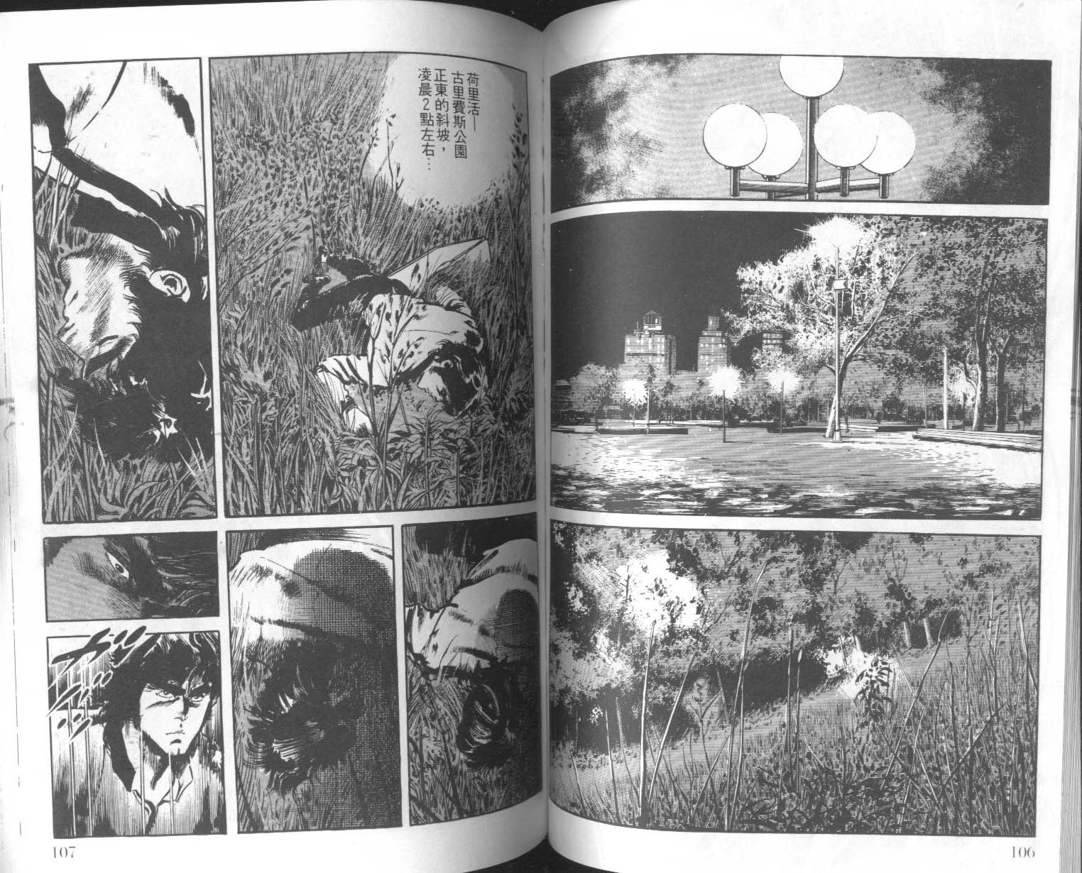 饿男 第6卷 第56页