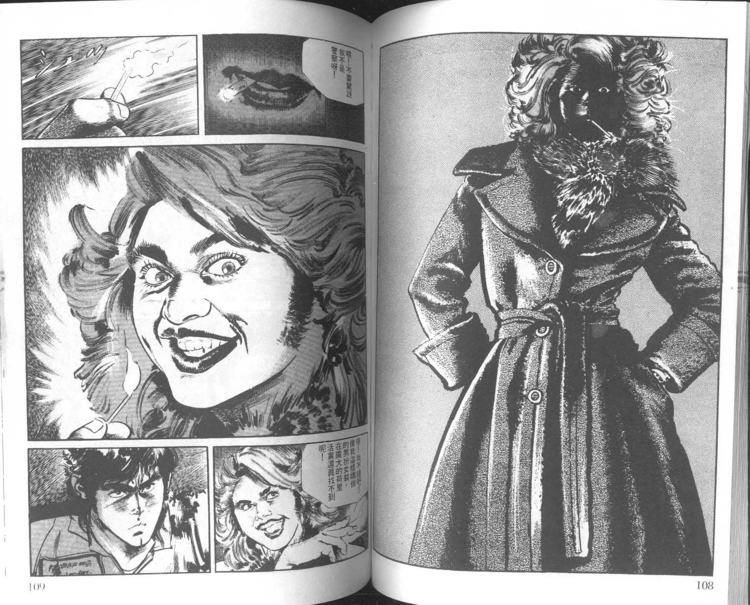 饿男 第6卷 第57页