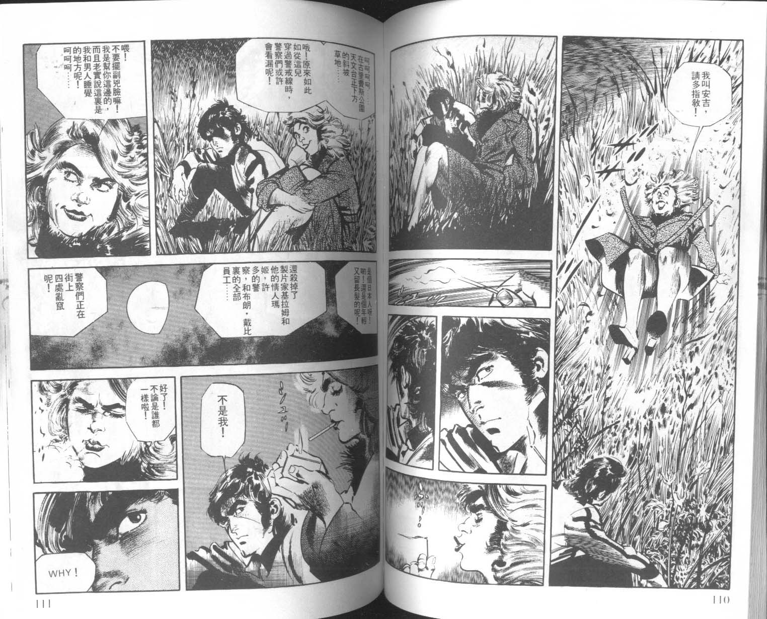 饿男 第6卷 第58页