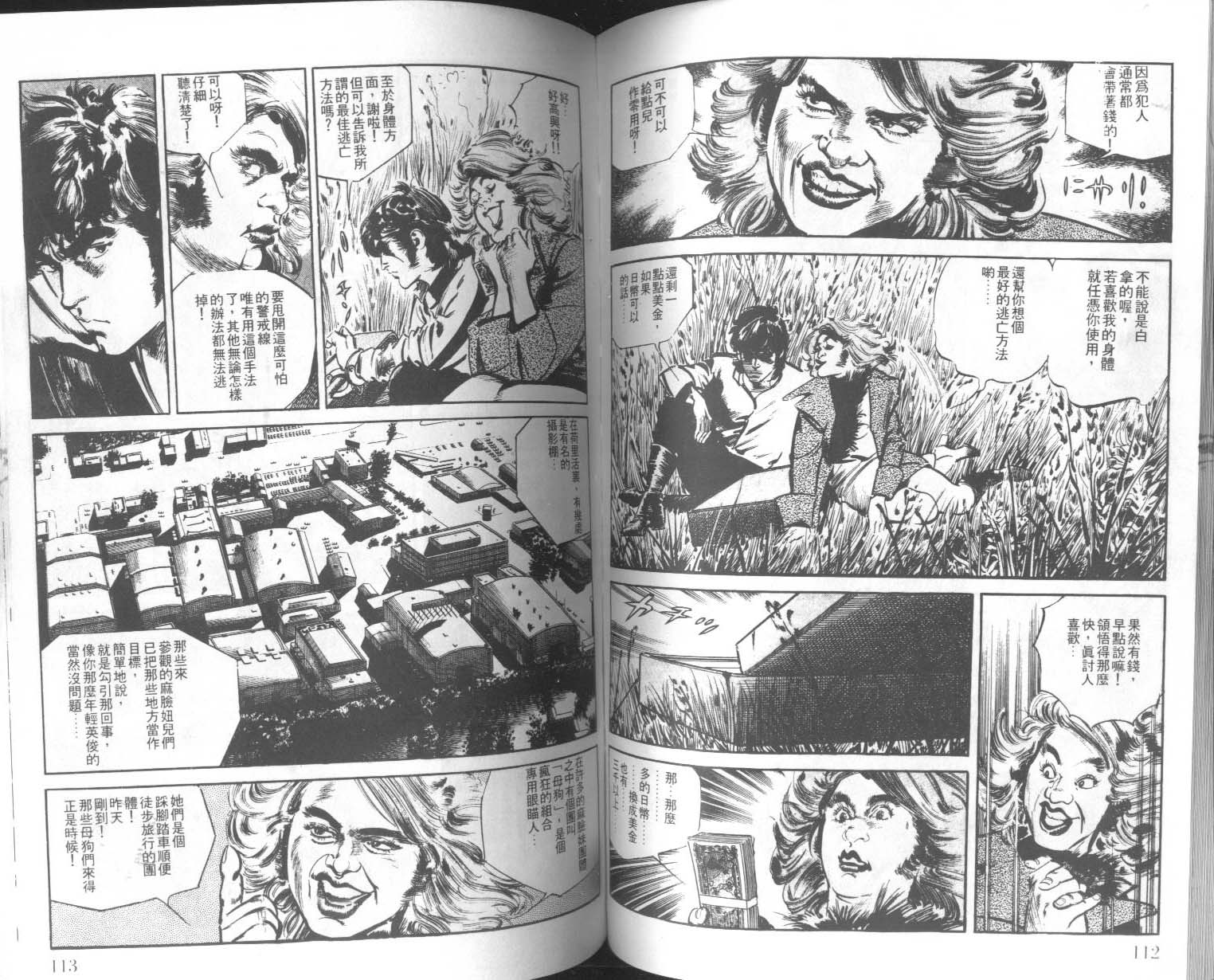 饿男 第6卷 第59页