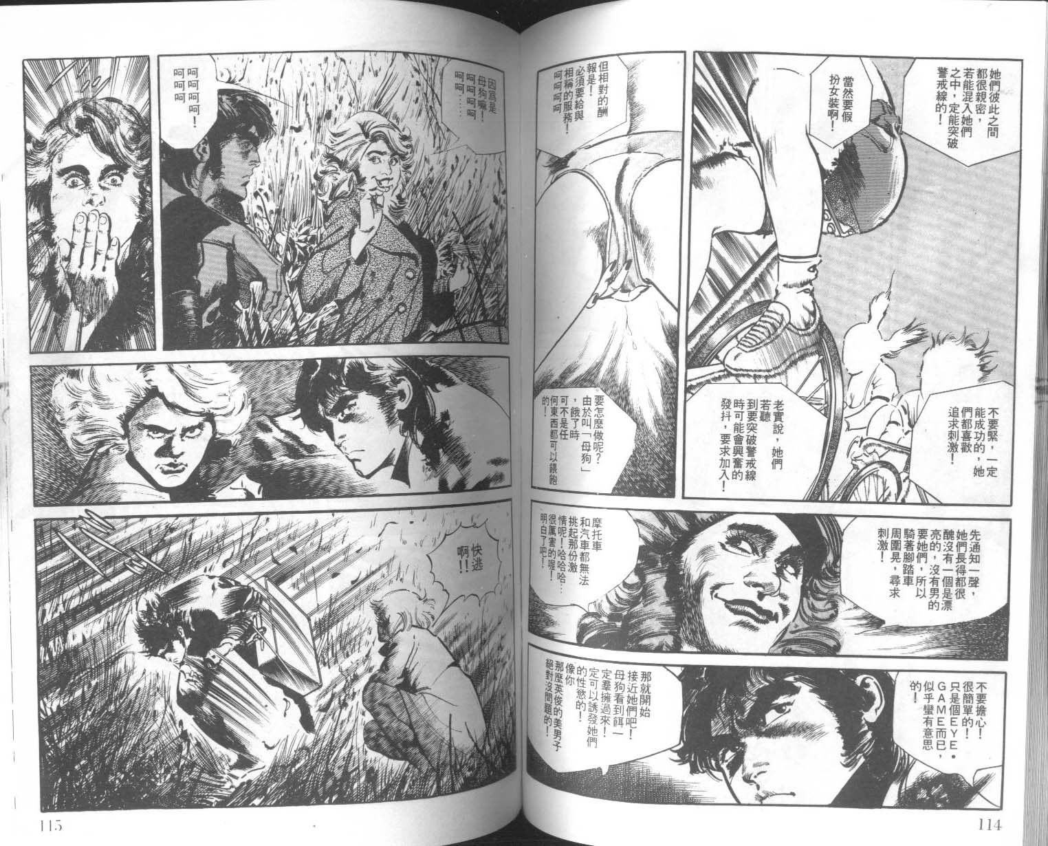 饿男 第6卷 第60页