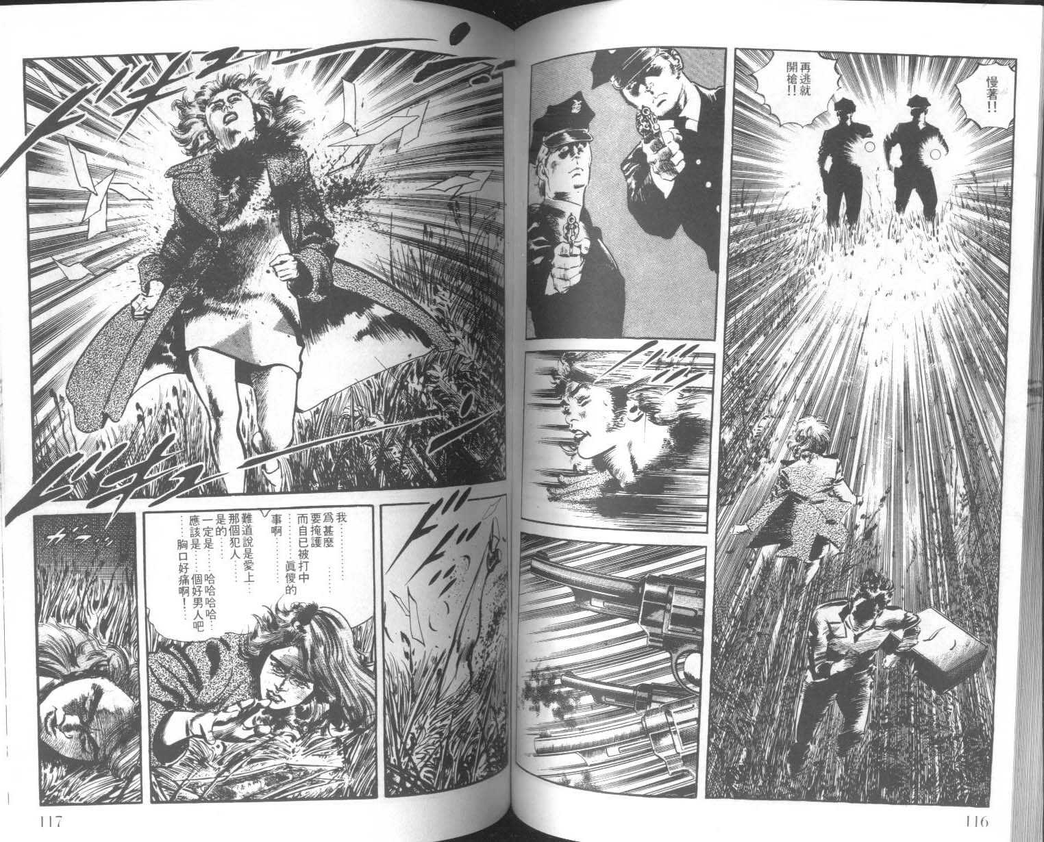 饿男 第6卷 第61页