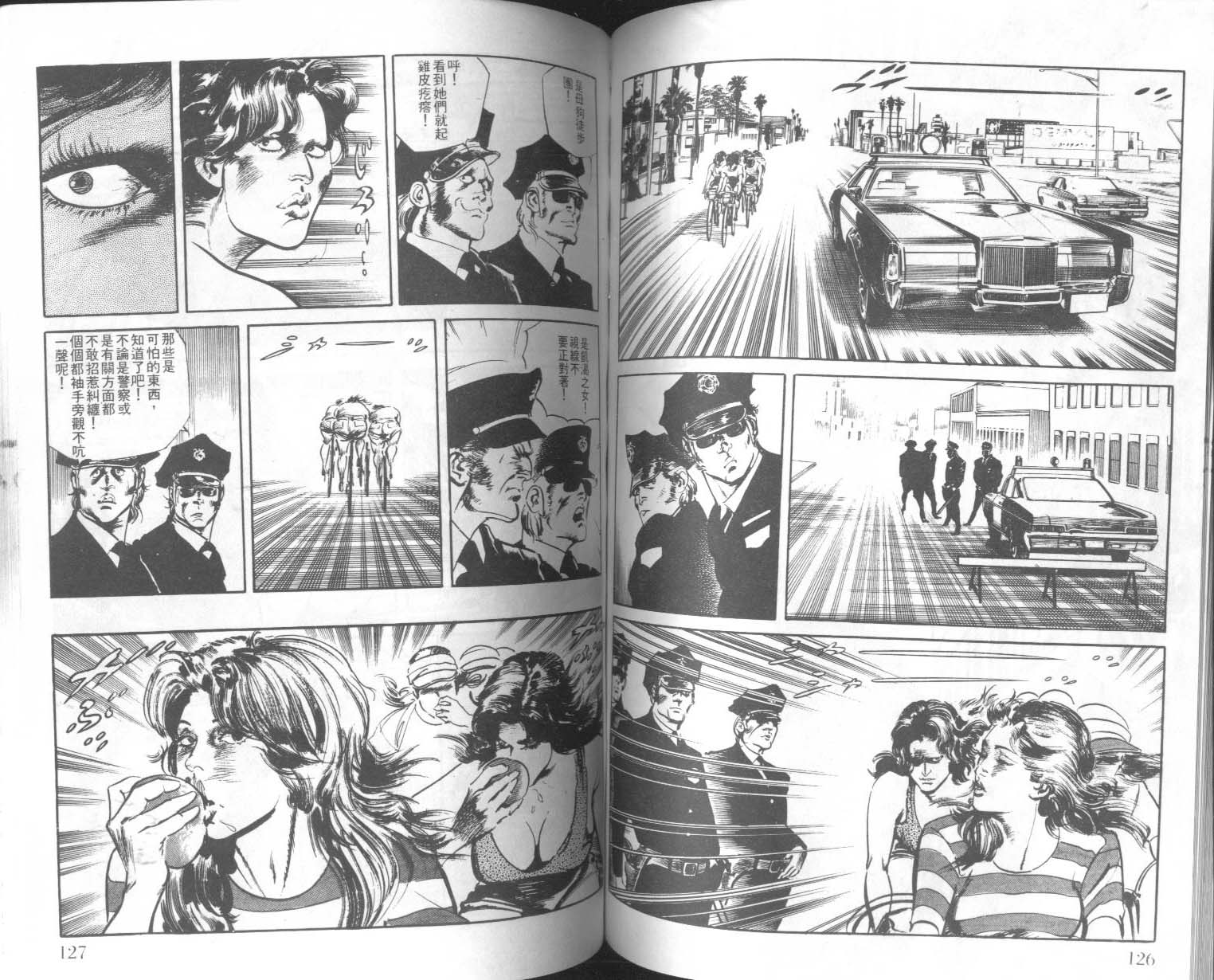 饿男 第6卷 第66页