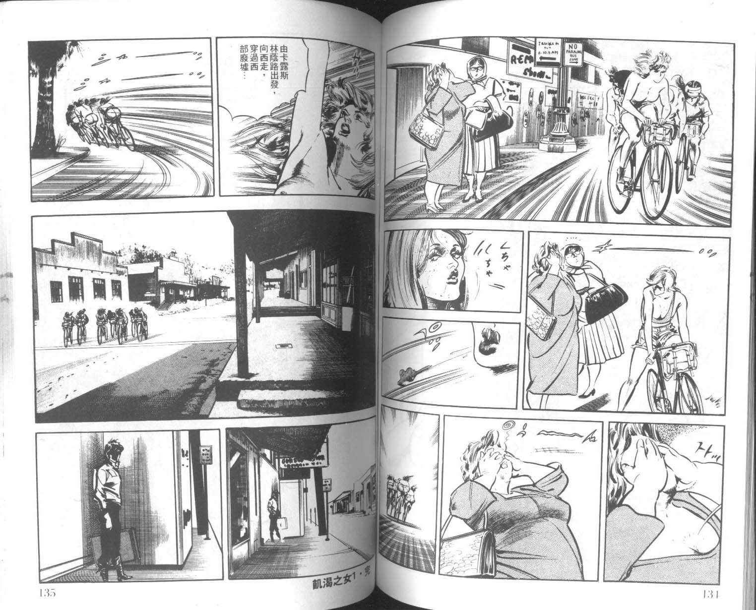 饿男 第6卷 第70页