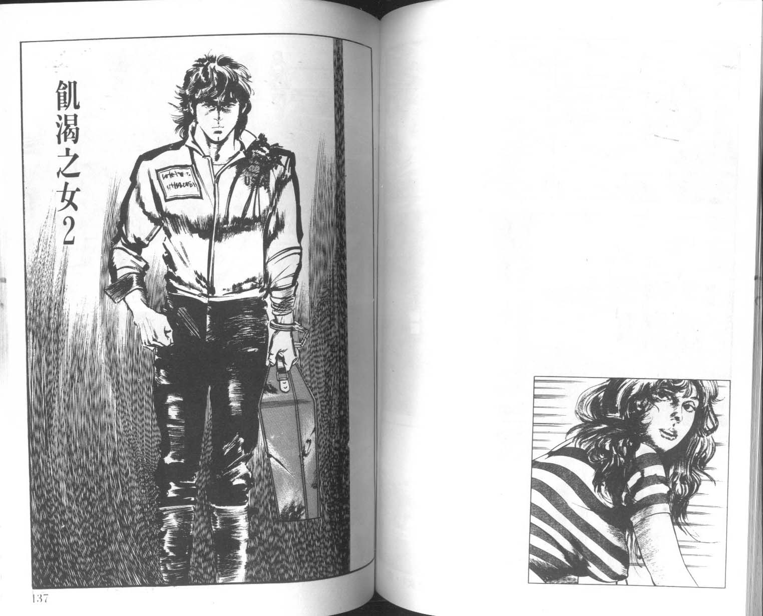 饿男 第6卷 第71页