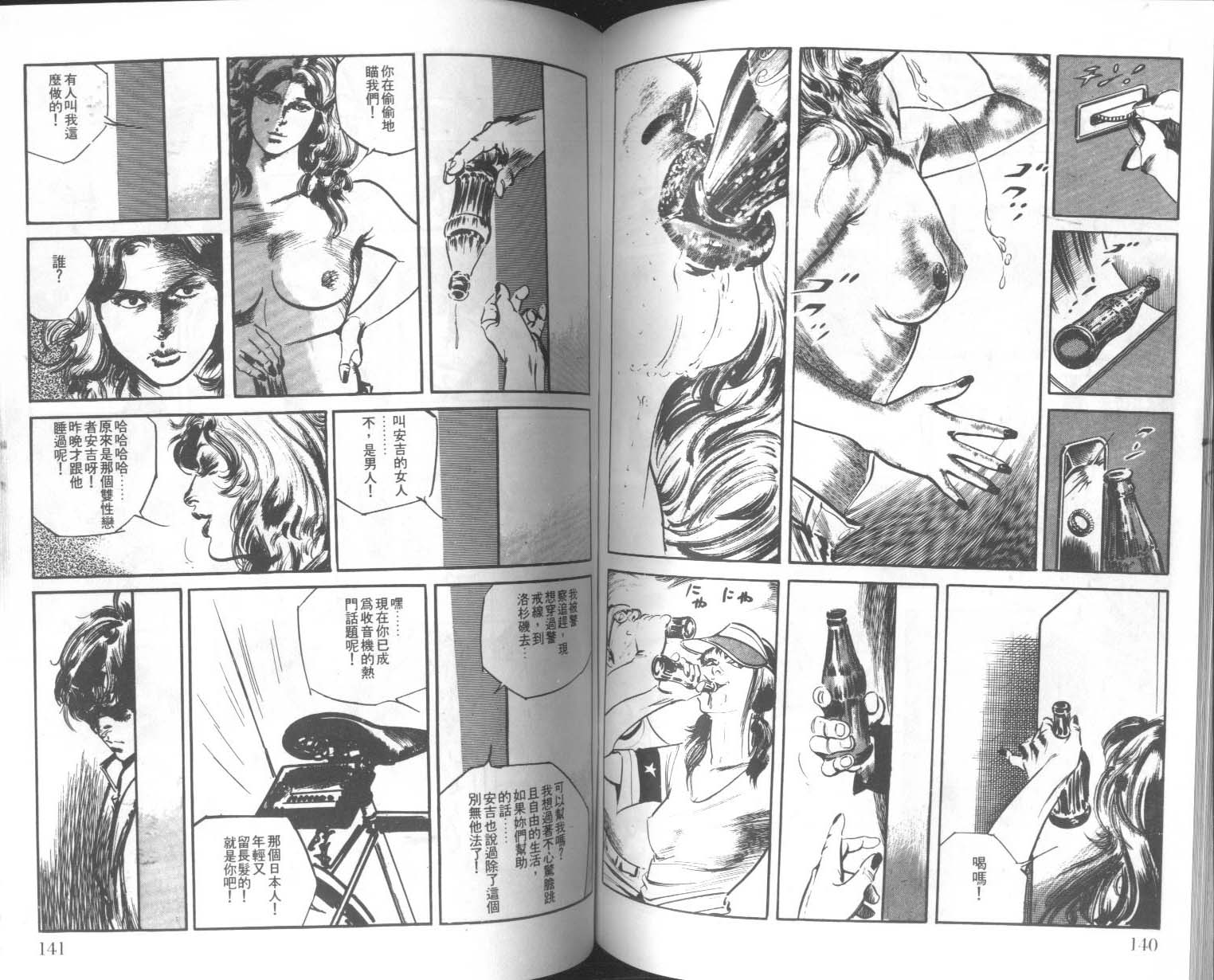 饿男 第6卷 第73页