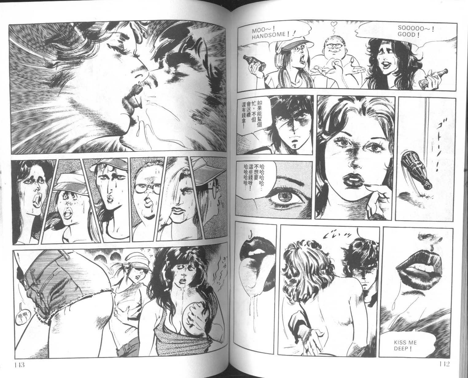 饿男 第6卷 第74页