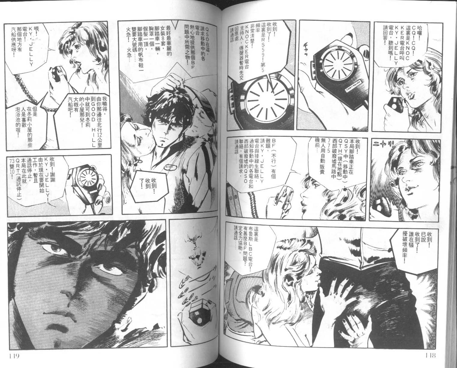 饿男 第6卷 第77页