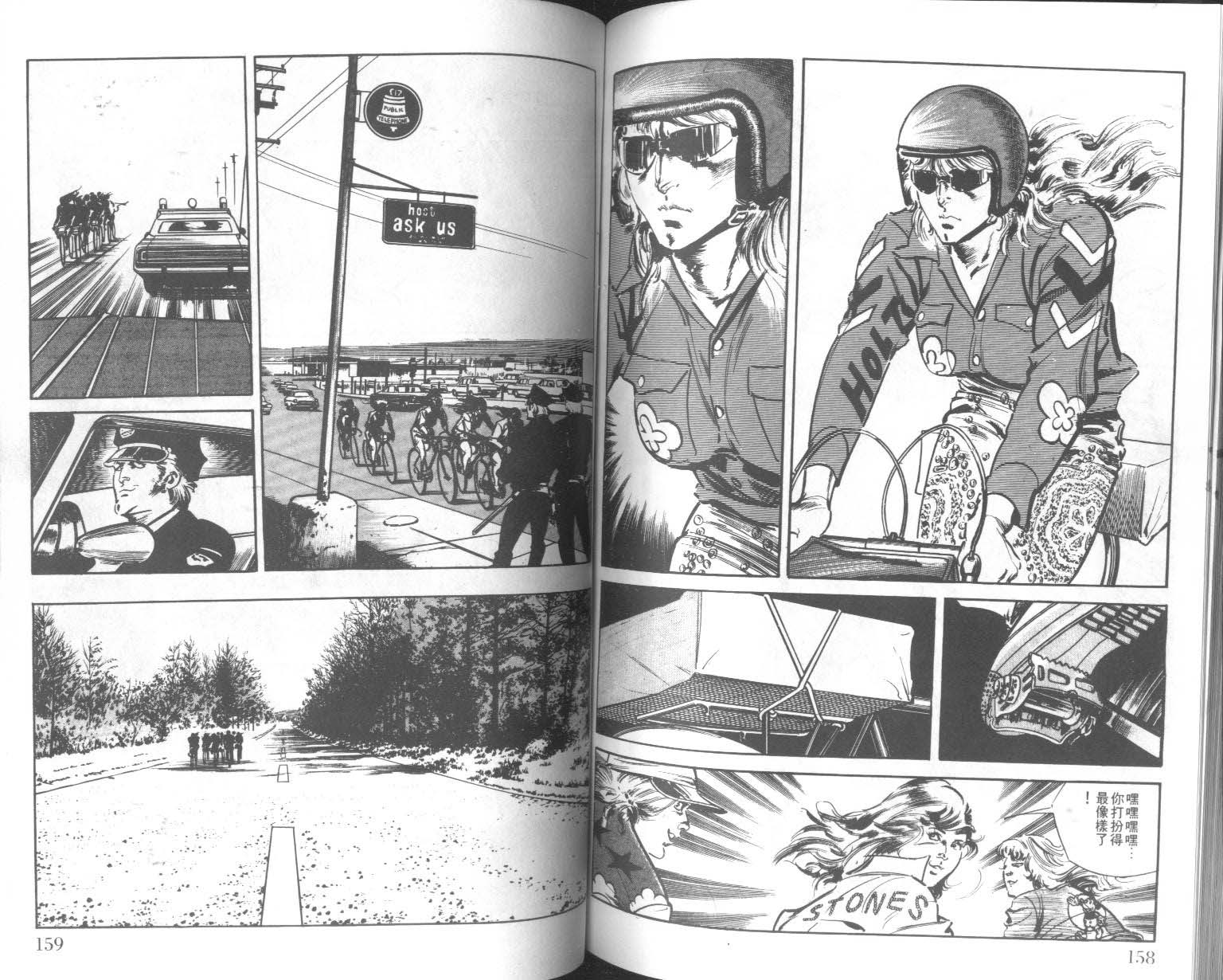 饿男 第6卷 第82页