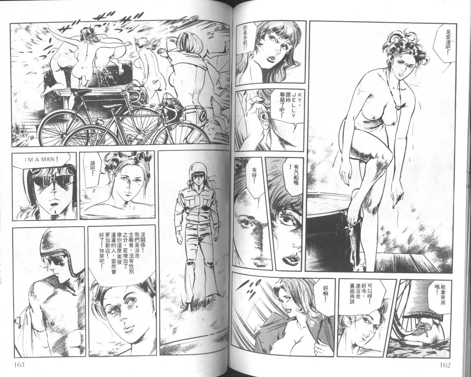 饿男 第6卷 第84页