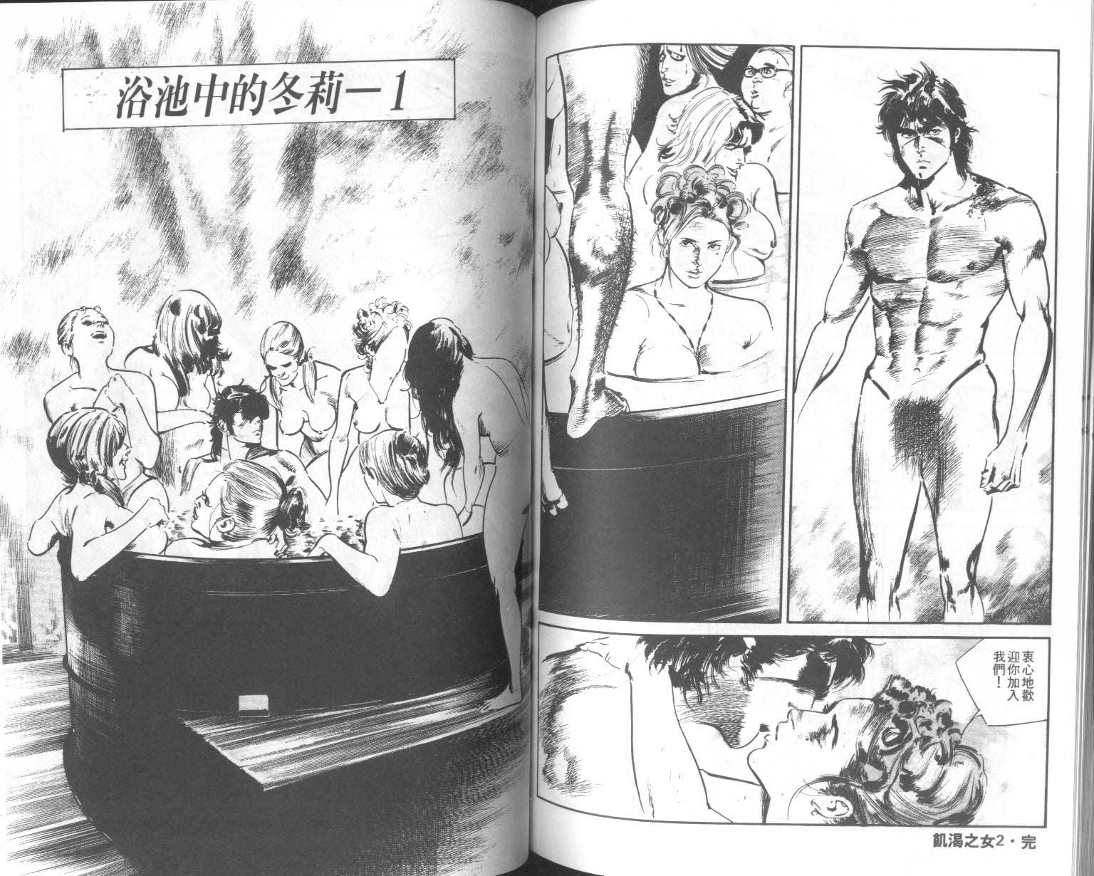 饿男 第6卷 第85页