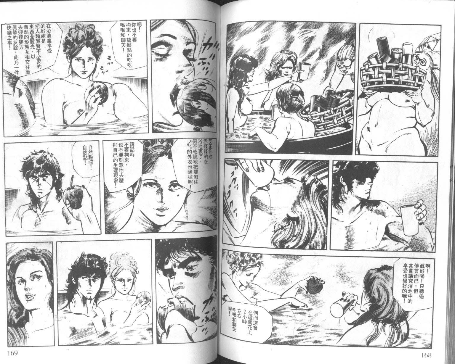 饿男 第6卷 第87页