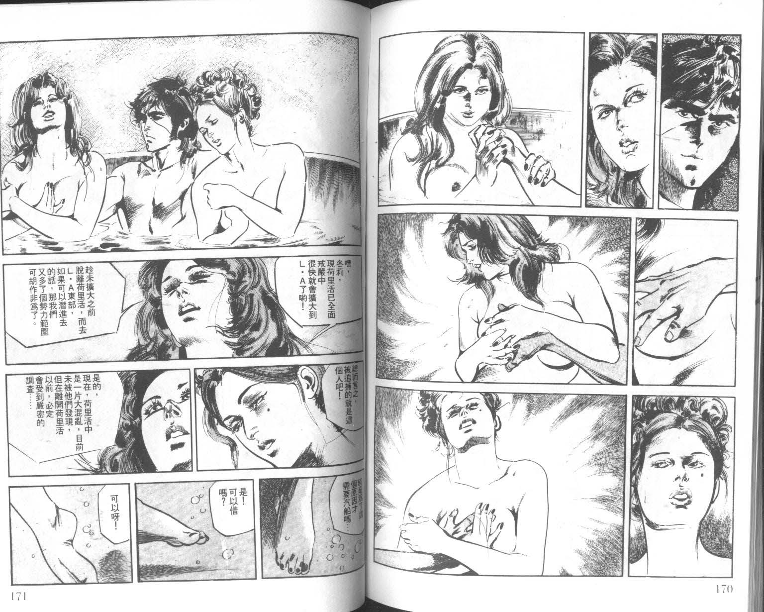 饿男 第6卷 第88页