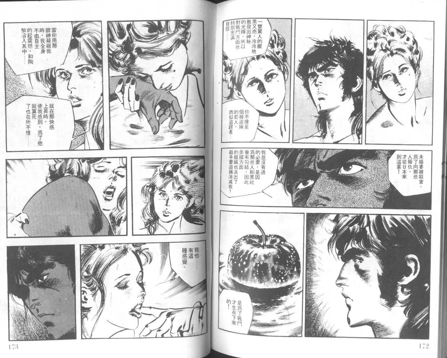 饿男 第6卷 第89页