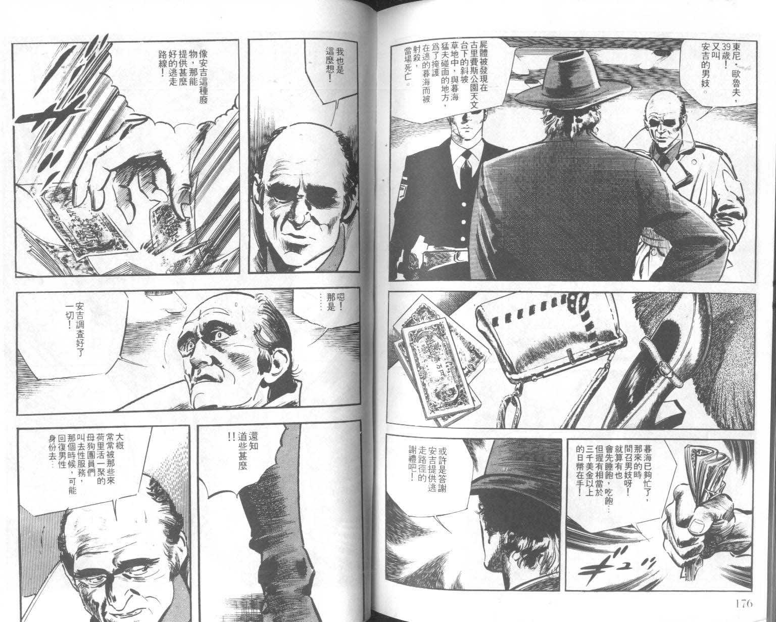 饿男 第6卷 第91页