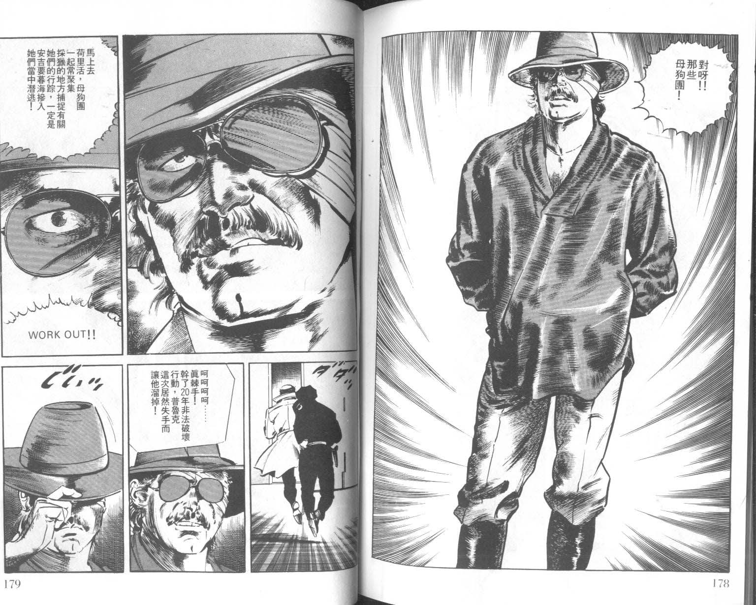 饿男 第6卷 第92页