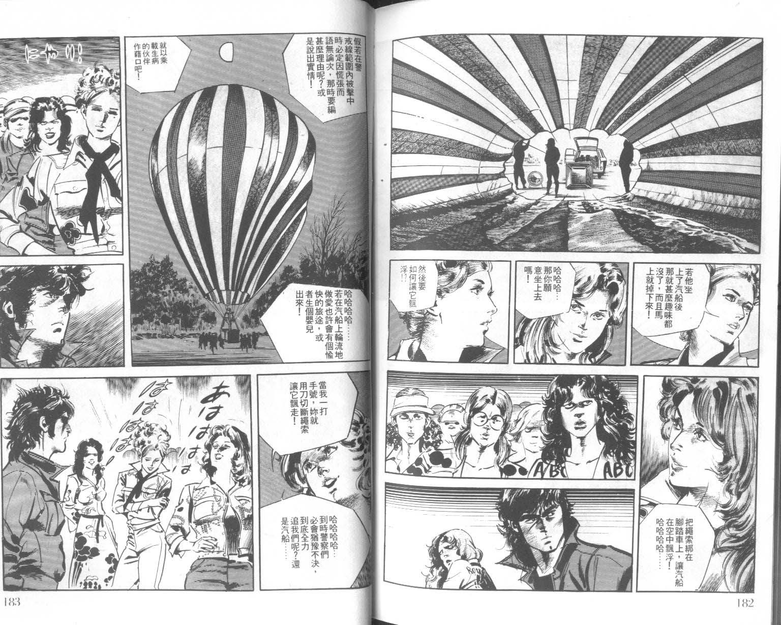 饿男 第6卷 第94页