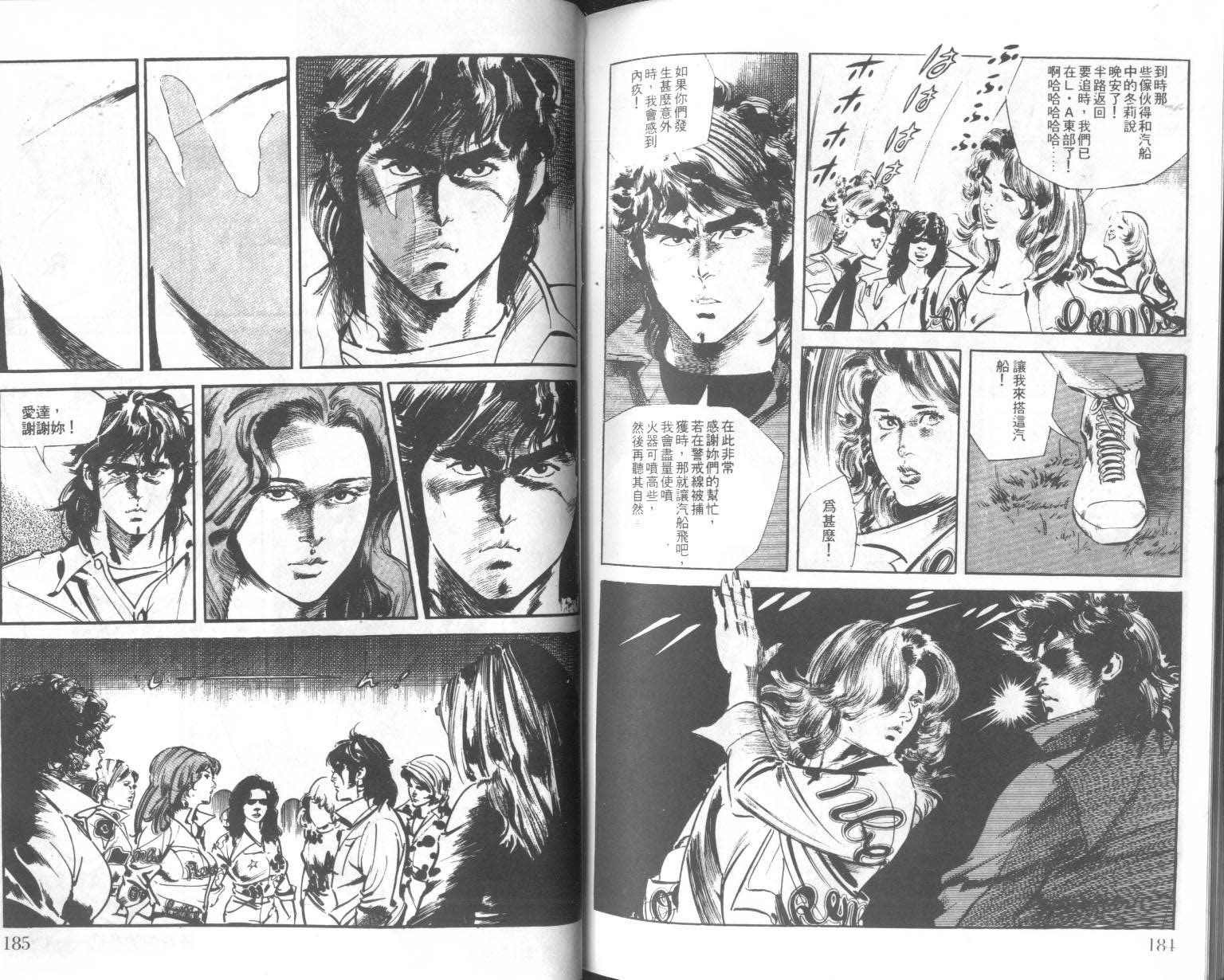 饿男 第6卷 第95页