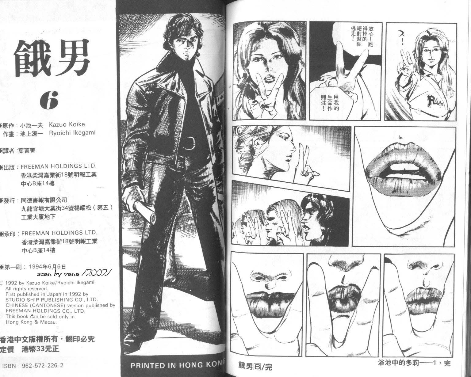 饿男 第6卷 第96页