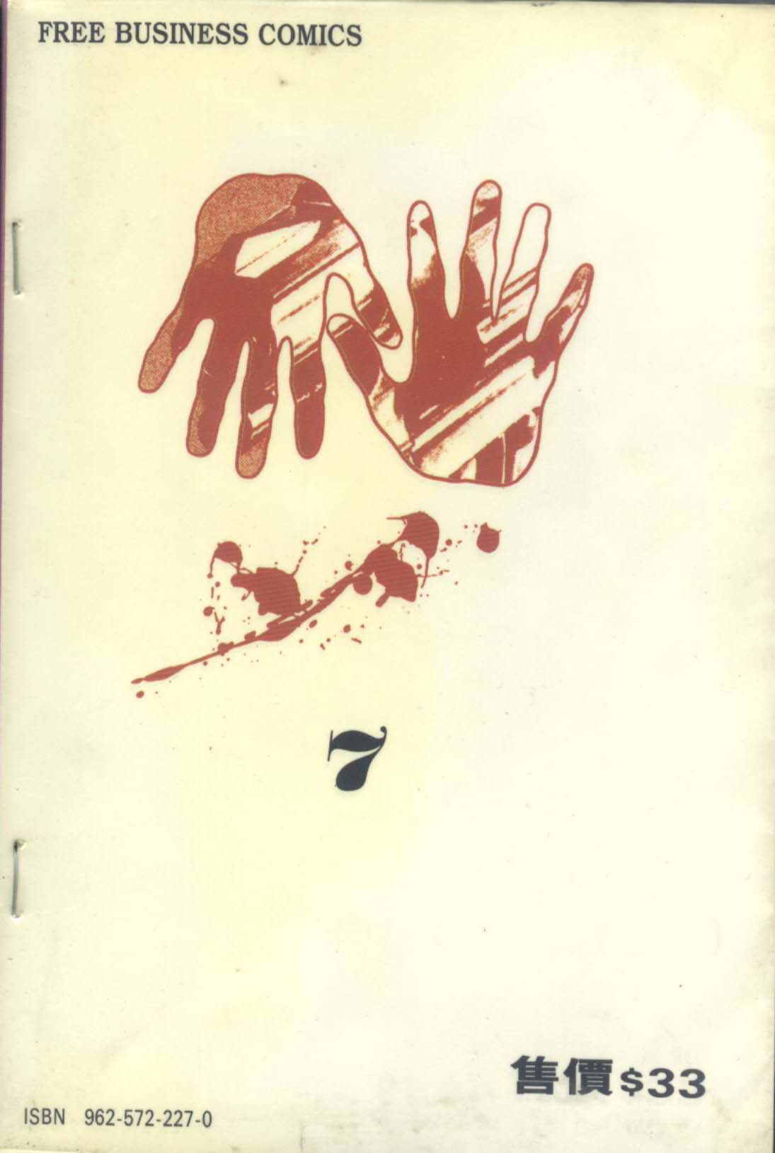 饿男 第7卷 第2页