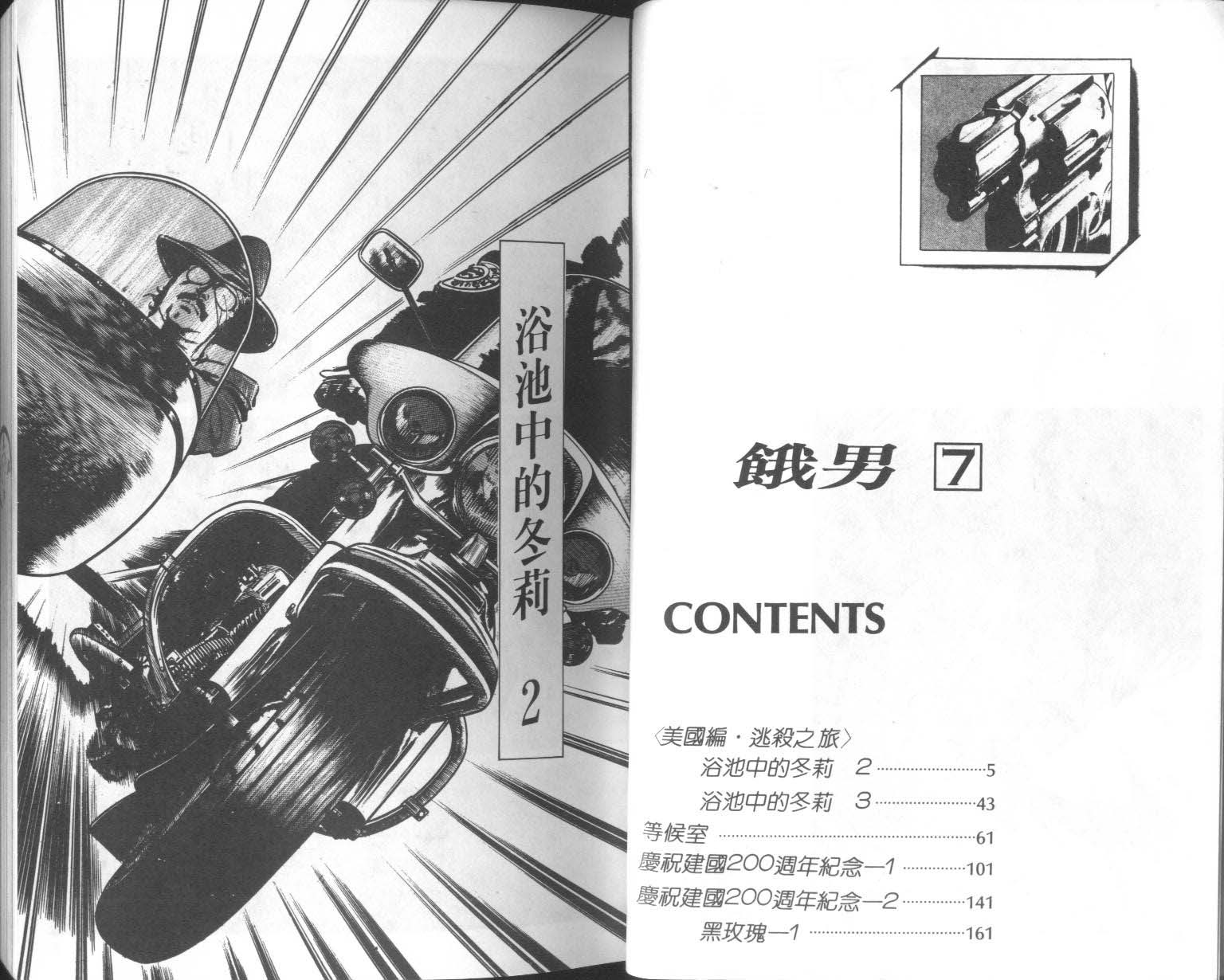 饿男 第7卷 第5页