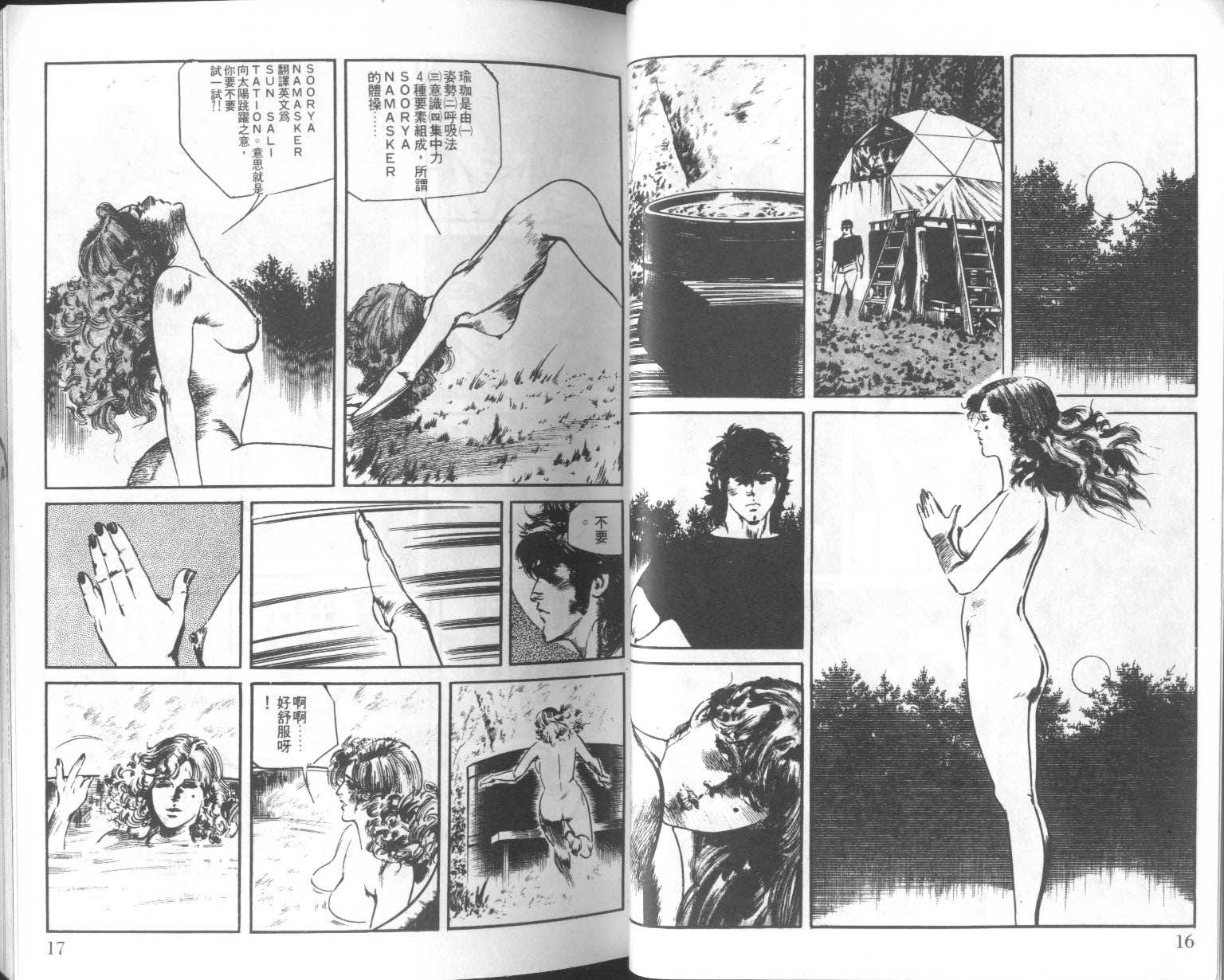 饿男 第7卷 第11页