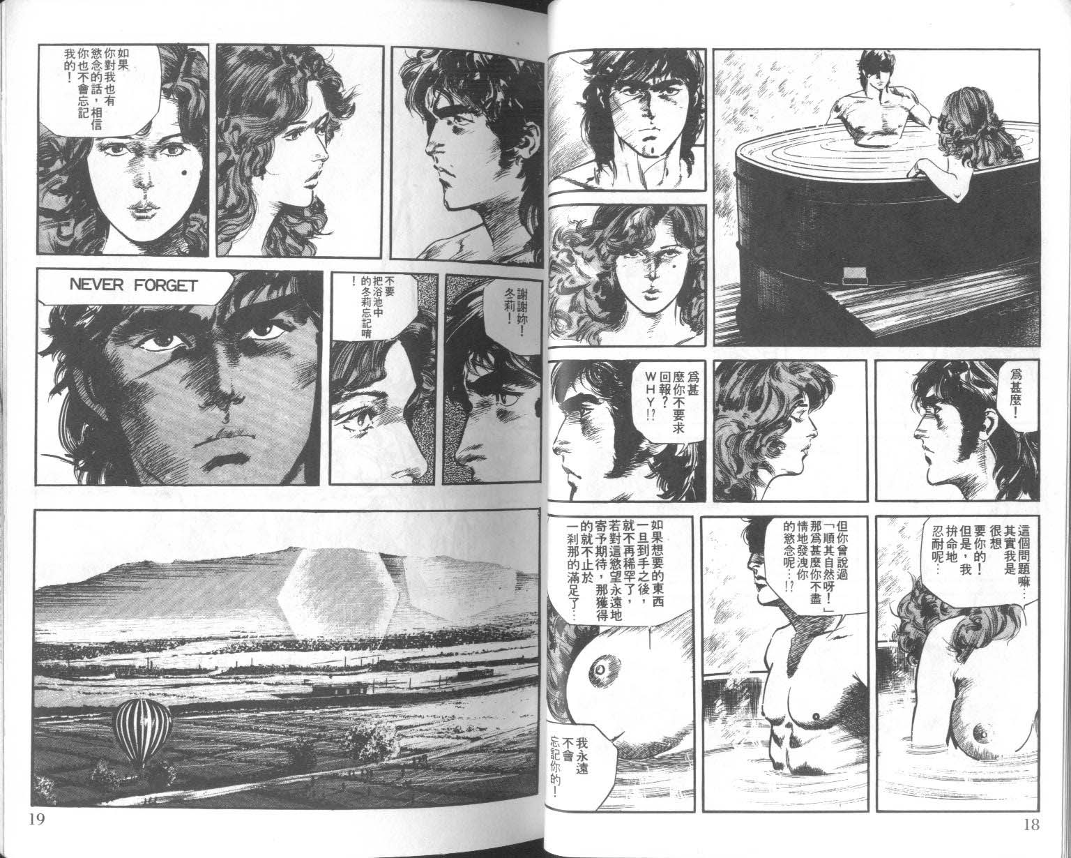 饿男 第7卷 第12页