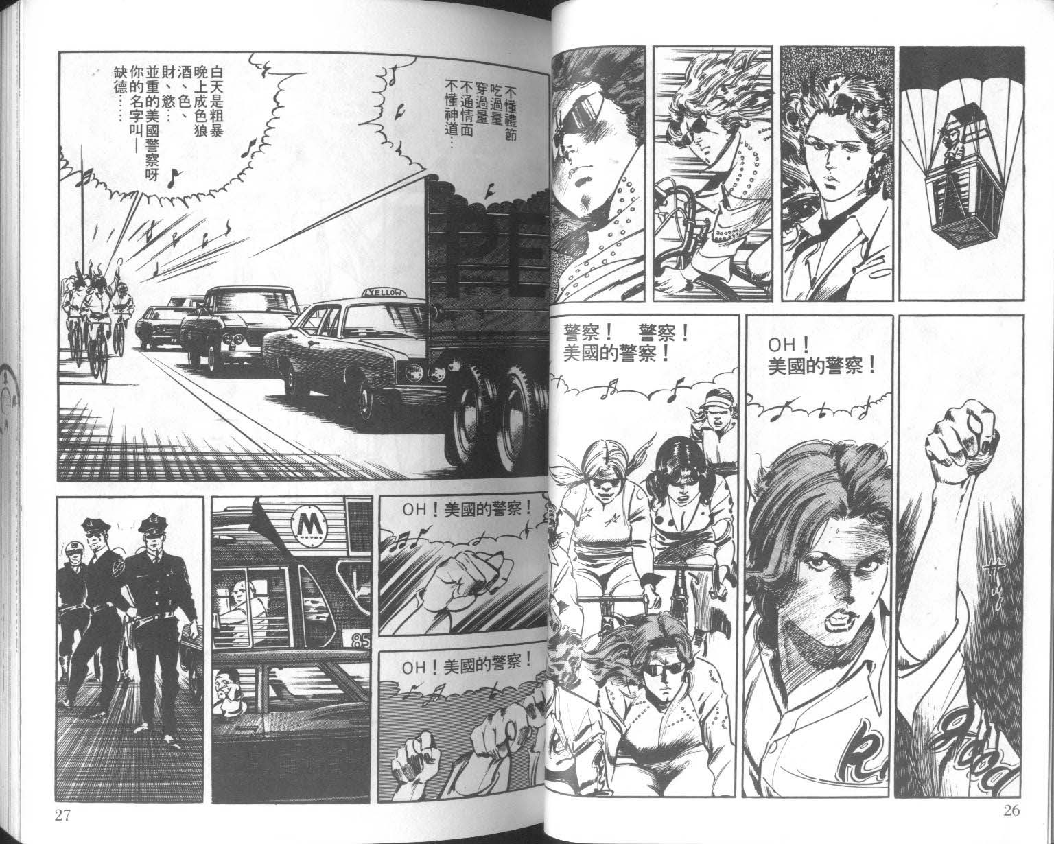 饿男 第7卷 第16页