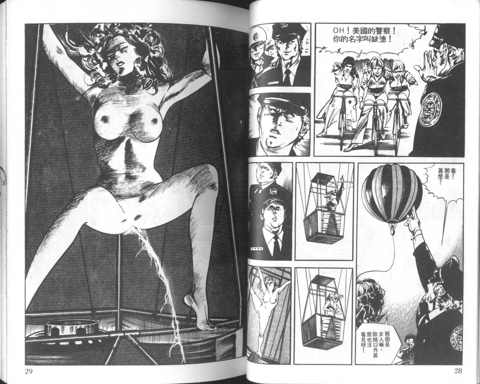 饿男 第7卷 第17页