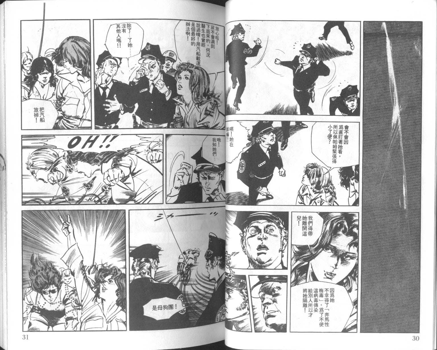 饿男 第7卷 第18页