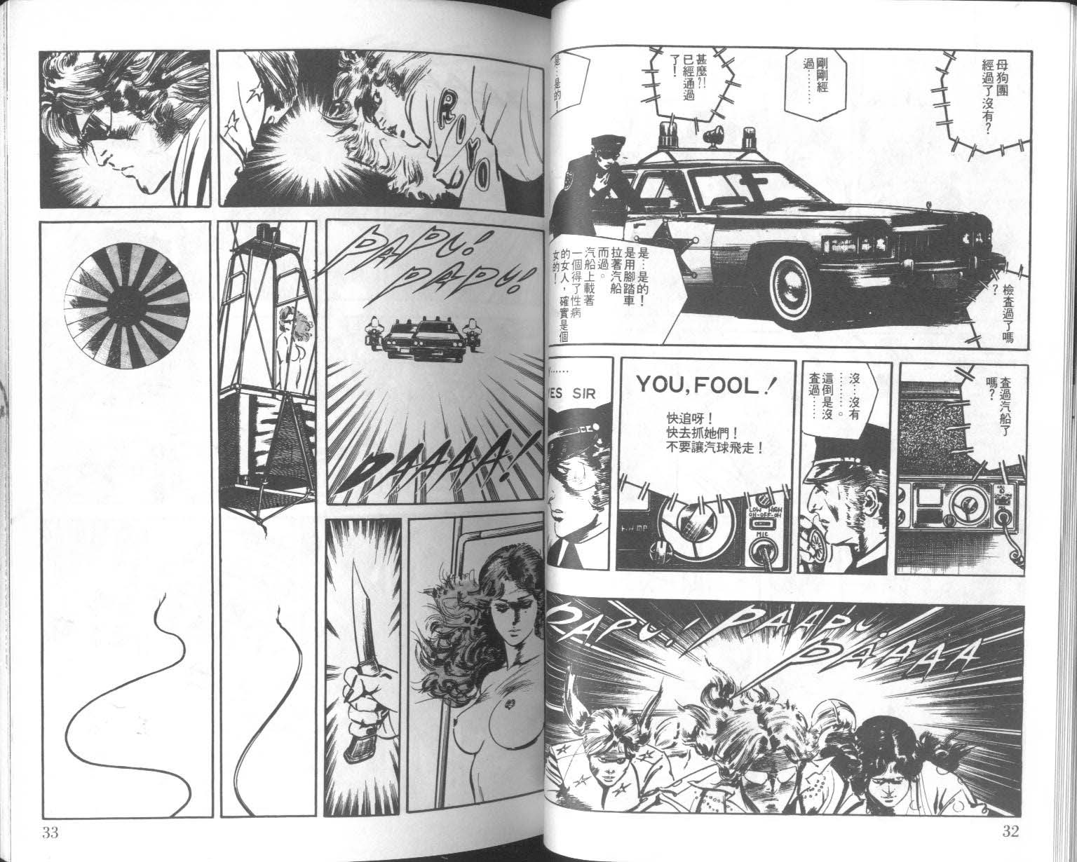 饿男 第7卷 第19页