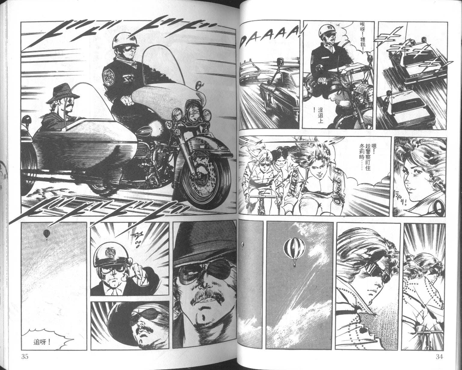 饿男 第7卷 第20页