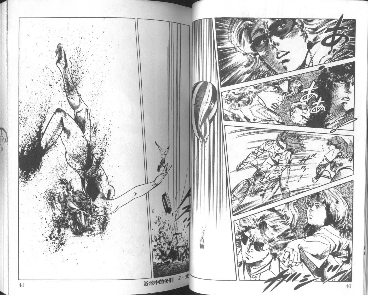 饿男 第7卷 第23页